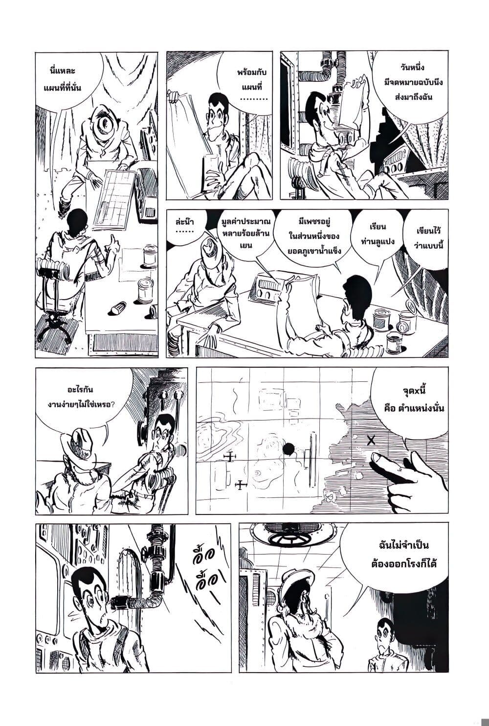 Lupin the third page 7