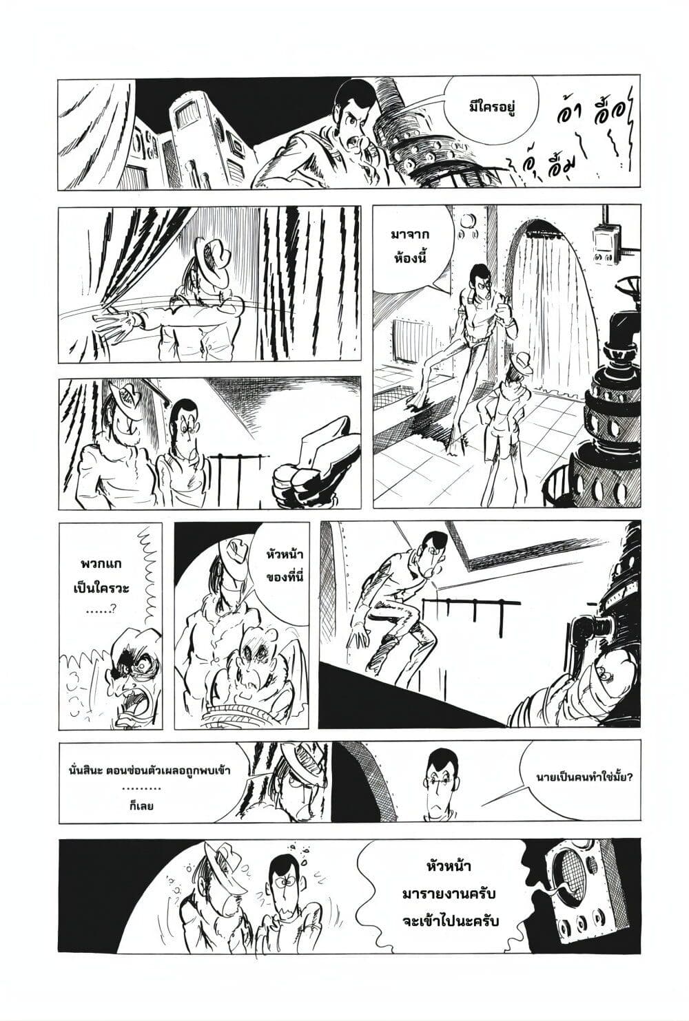 Lupin the third page 8
