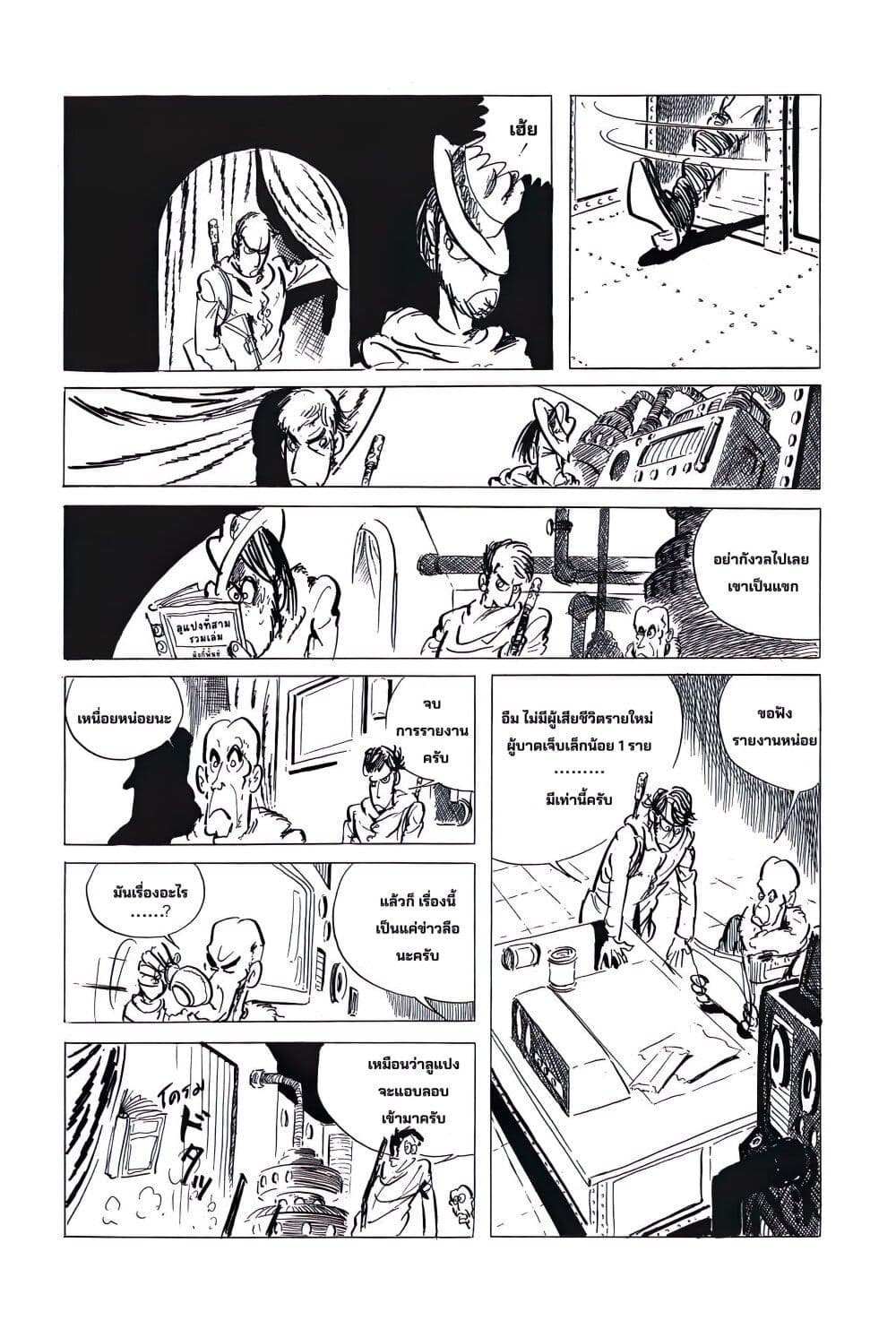 Lupin the third page 9