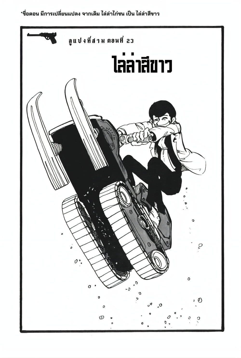 Lupin the third page 4