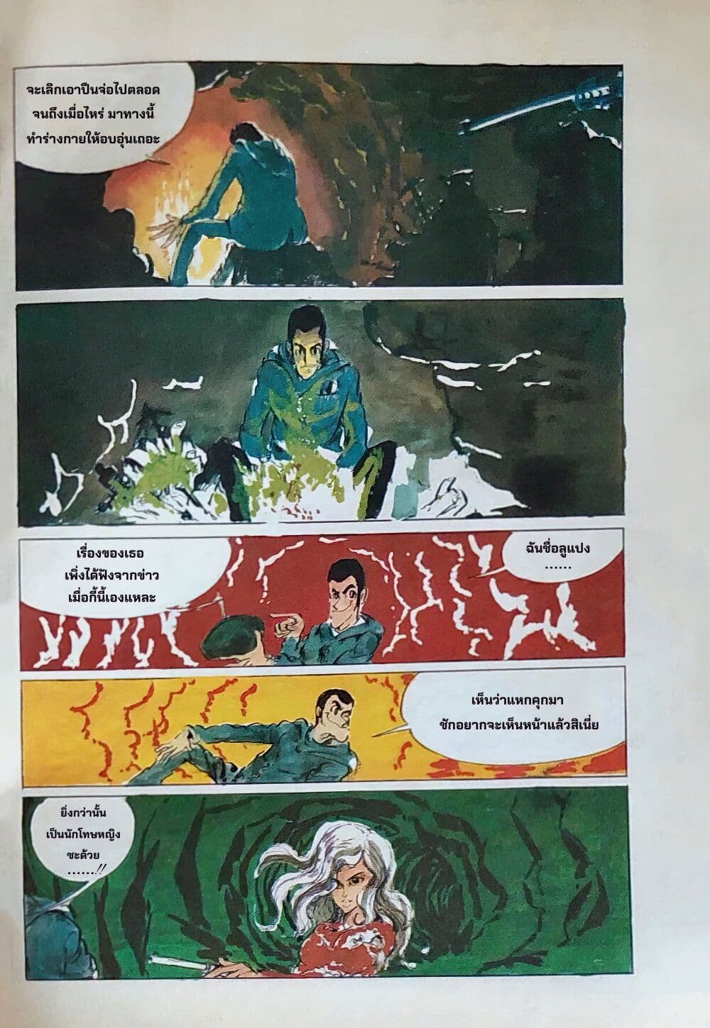 Lupin the third page 6