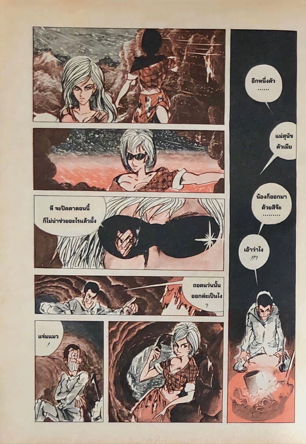 Lupin the third page 7