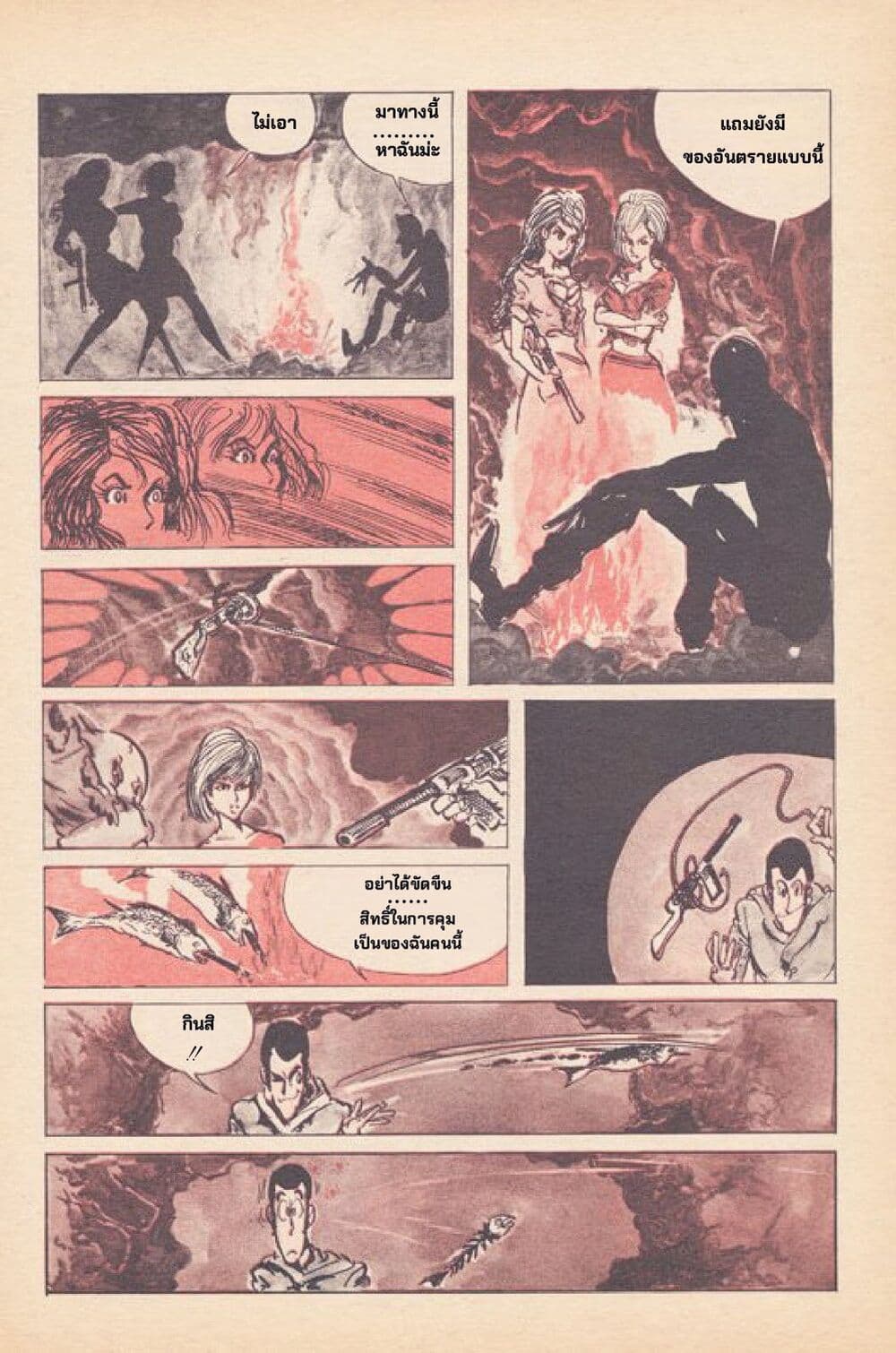 Lupin the third page 8