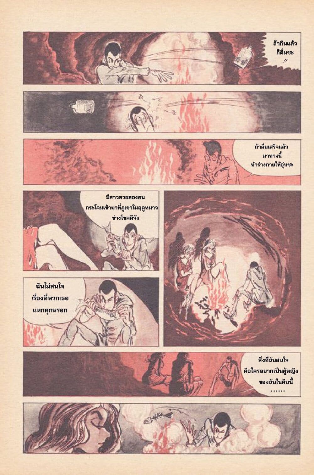 Lupin the third page 9