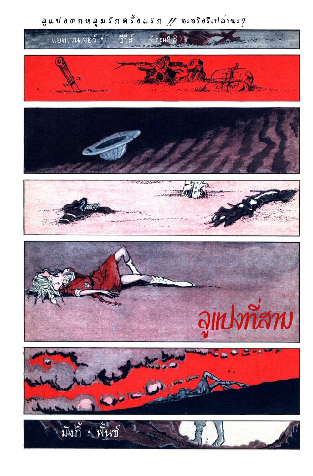 Lupin the third page 2