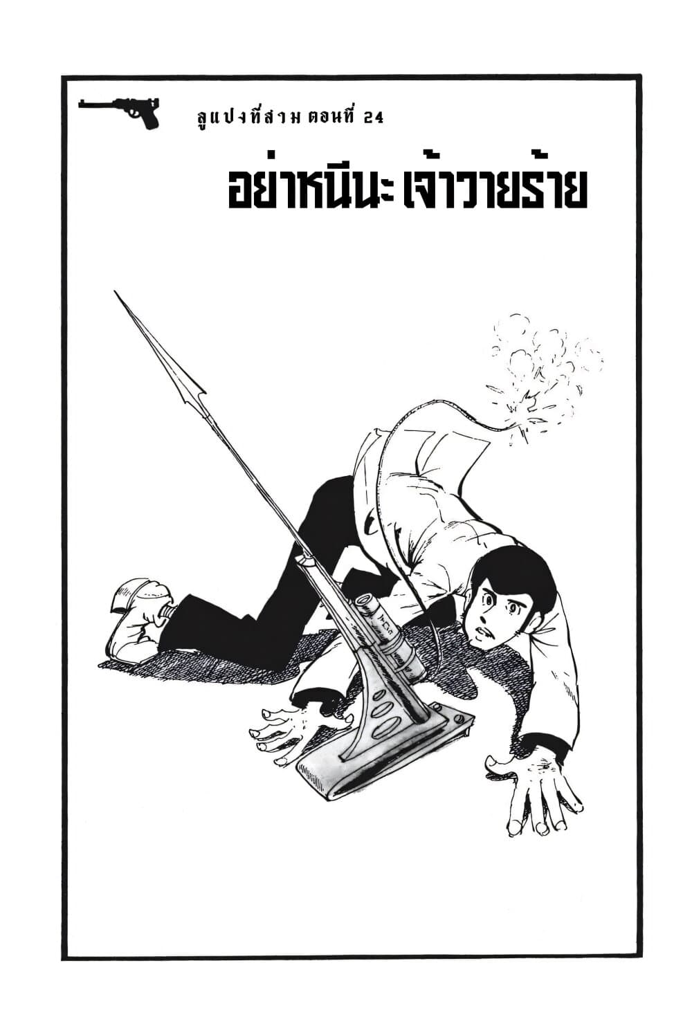 Lupin the third page 3