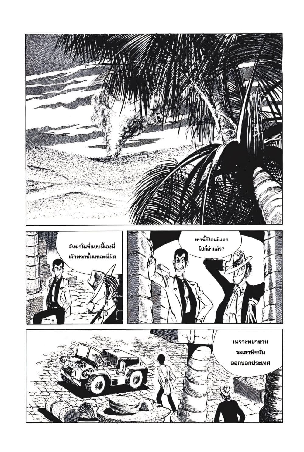 Lupin the third page 6