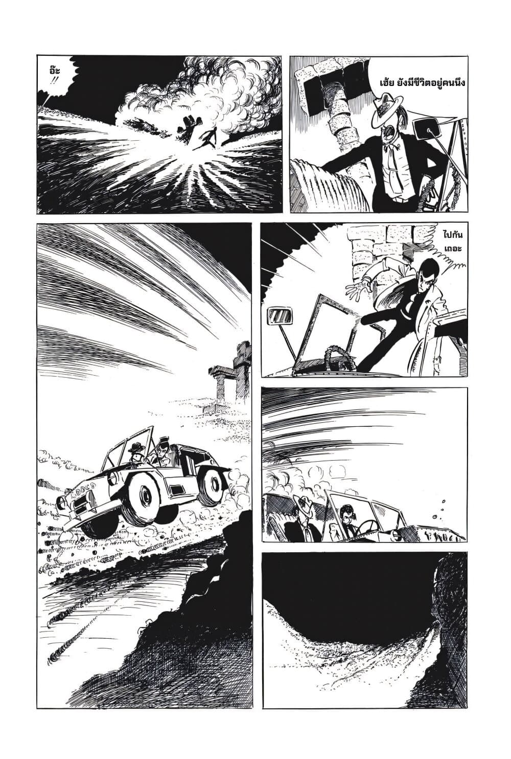 Lupin the third page 7