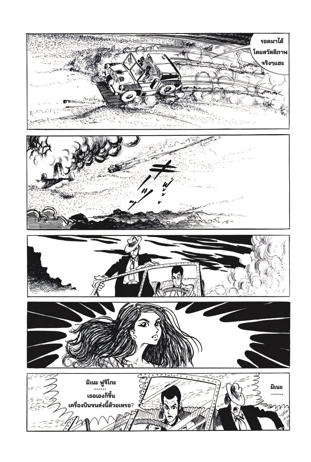 Lupin the third page 8