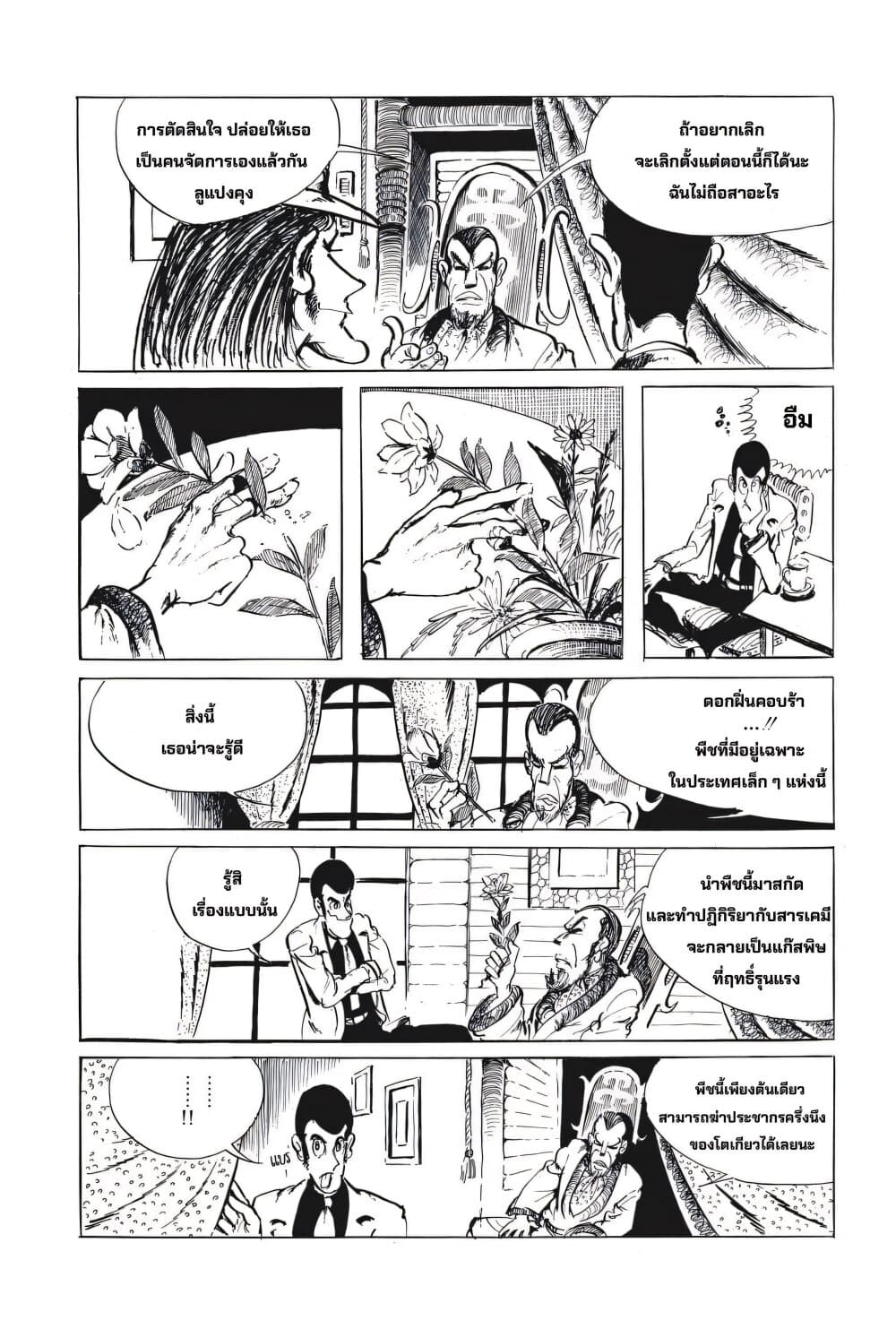 Lupin the third page 10
