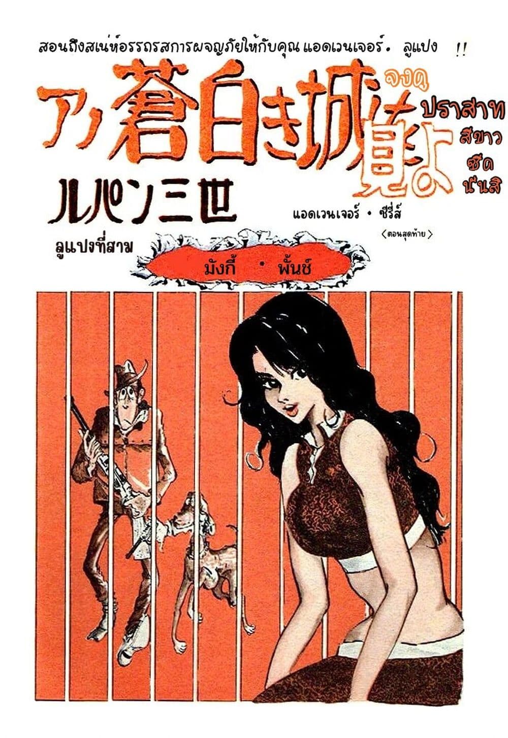 Lupin the third page 2