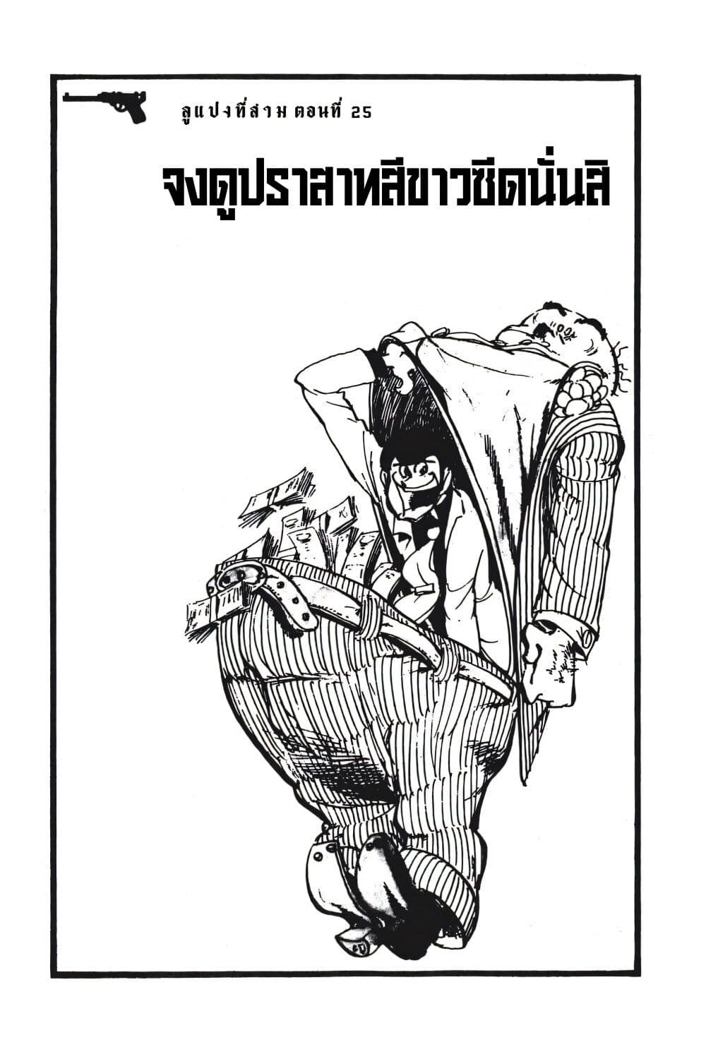 Lupin the third page 3