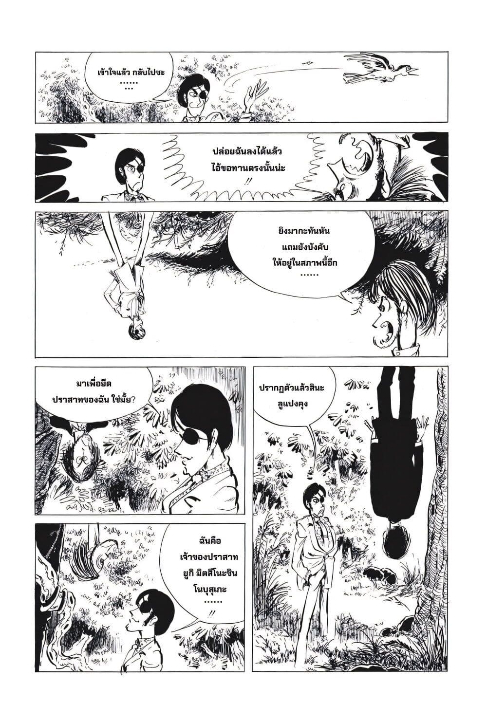 Lupin the third page 8