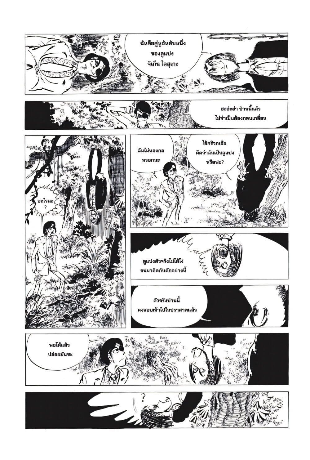 Lupin the third page 9
