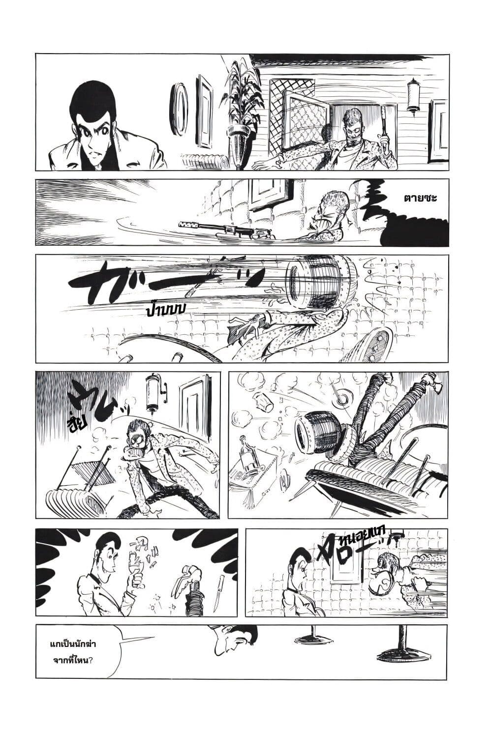 Lupin the third page 8