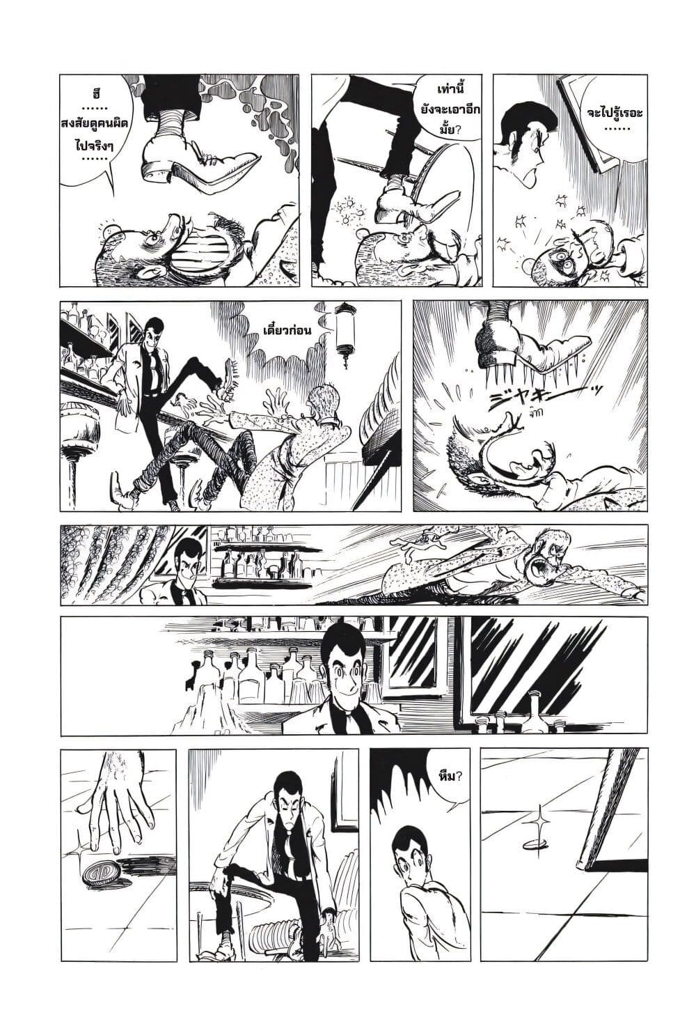 Lupin the third page 9