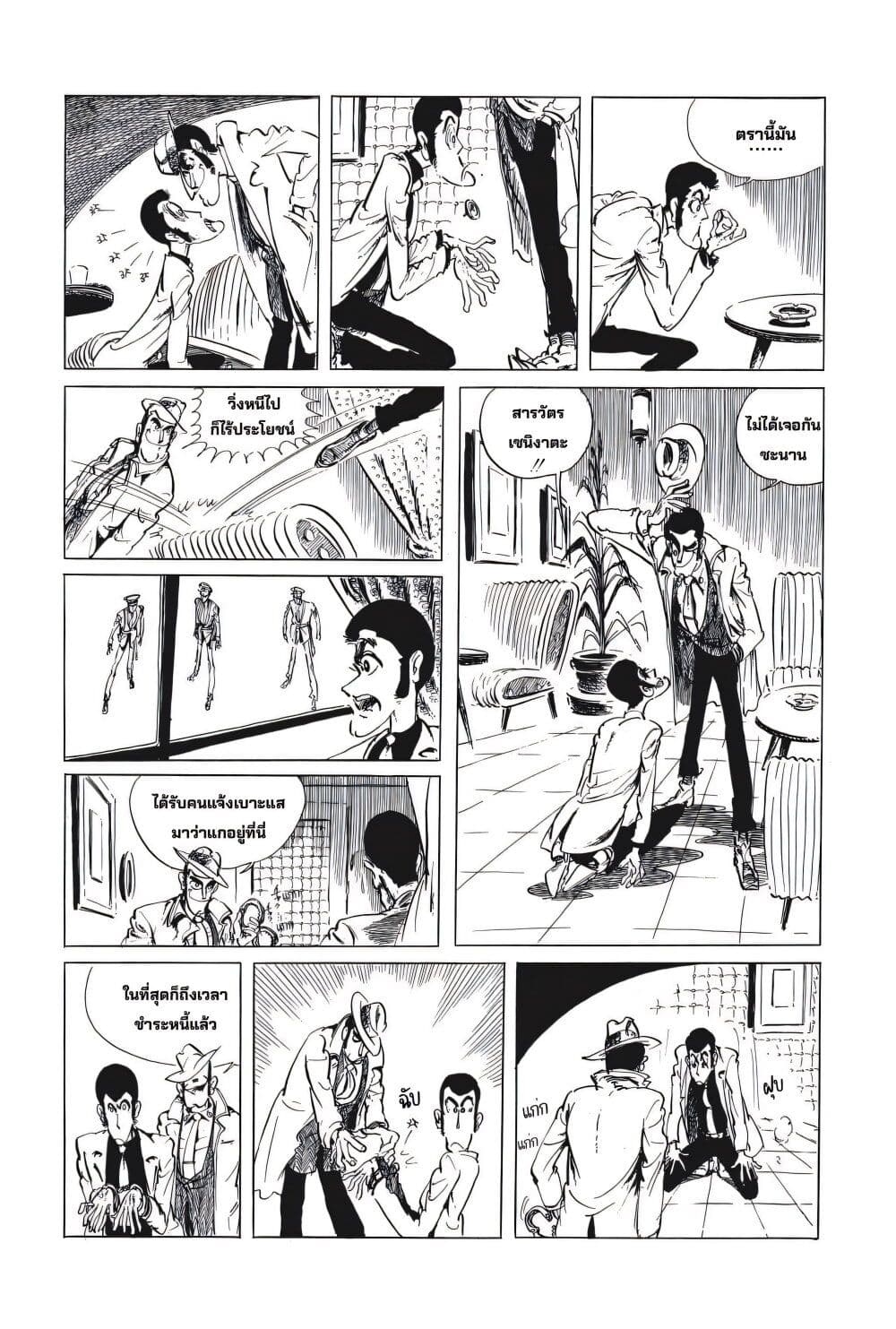 Lupin the third page 10