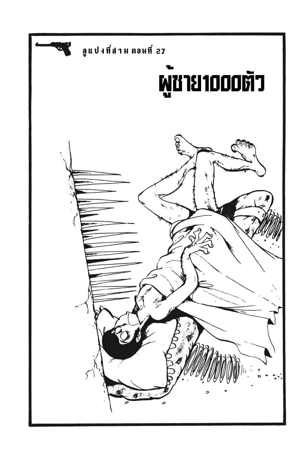 Lupin the third page 3