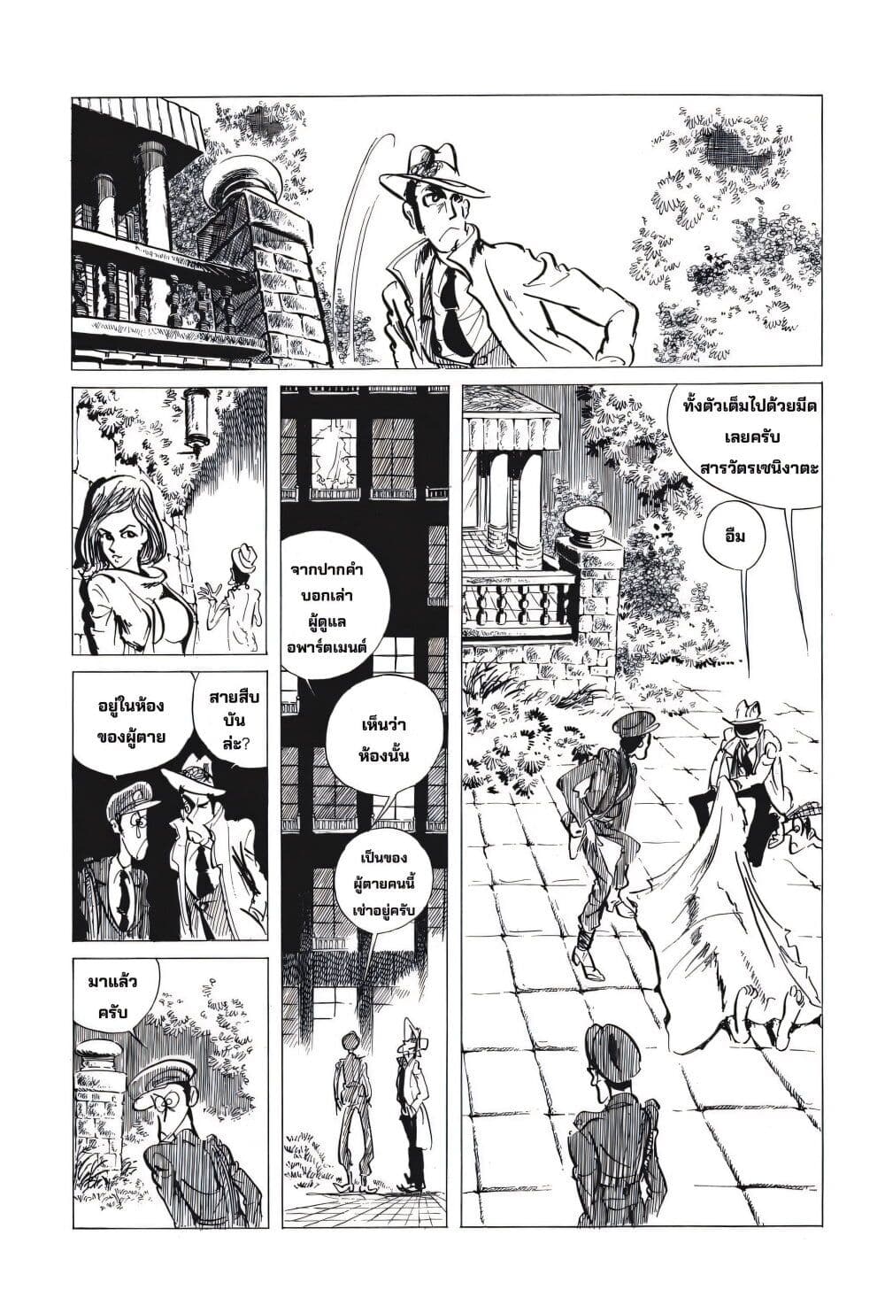 Lupin the third page 6