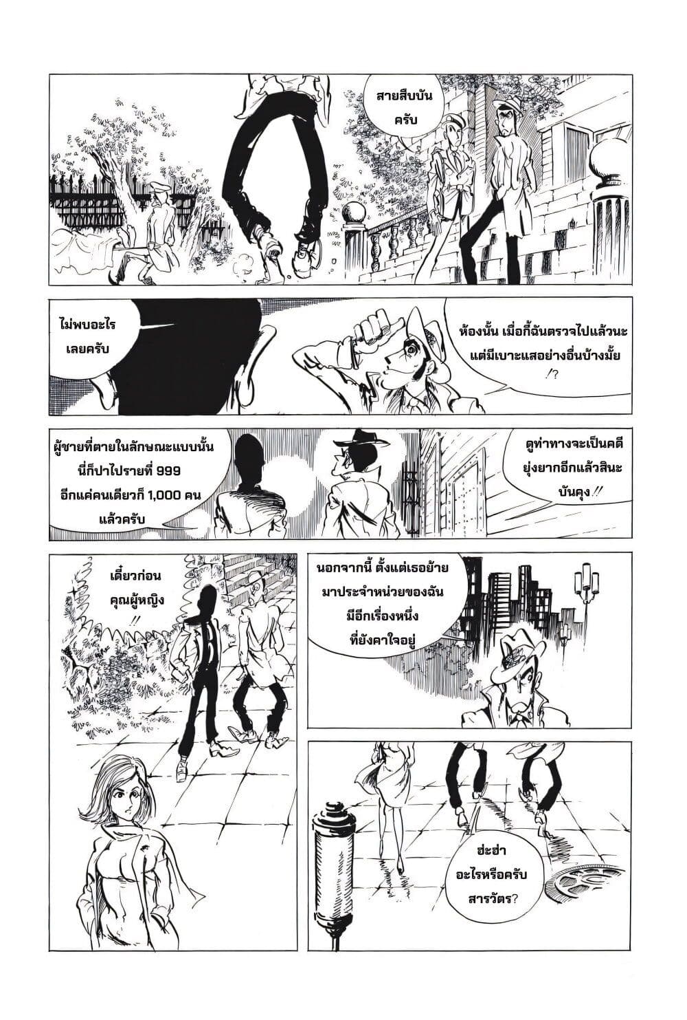 Lupin the third page 7
