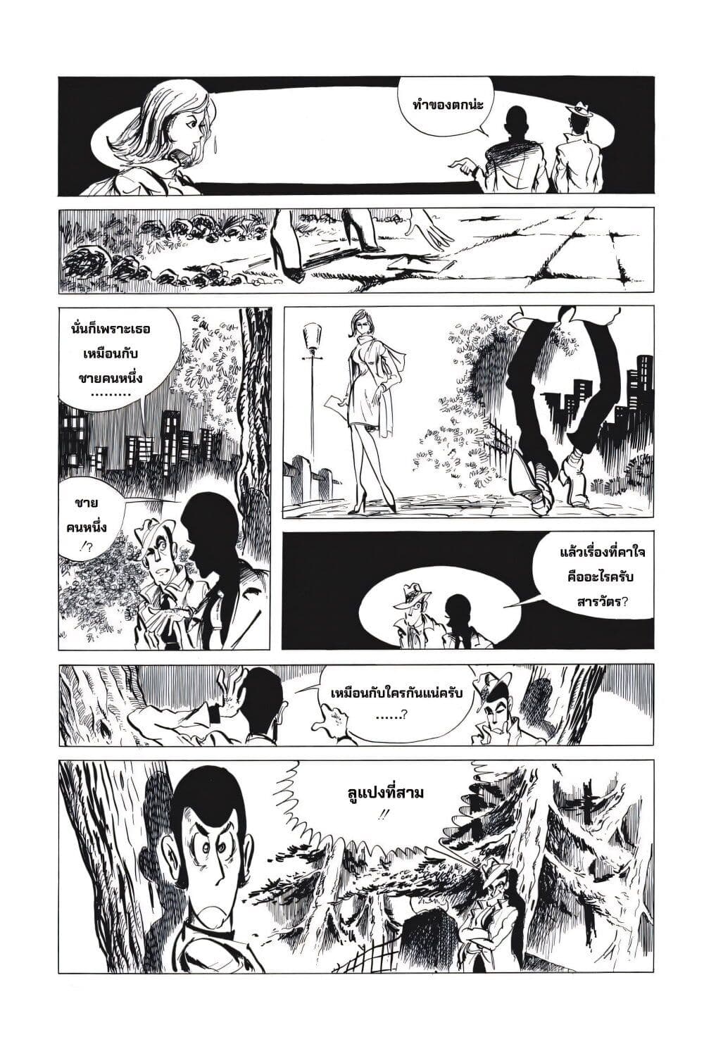 Lupin the third page 8