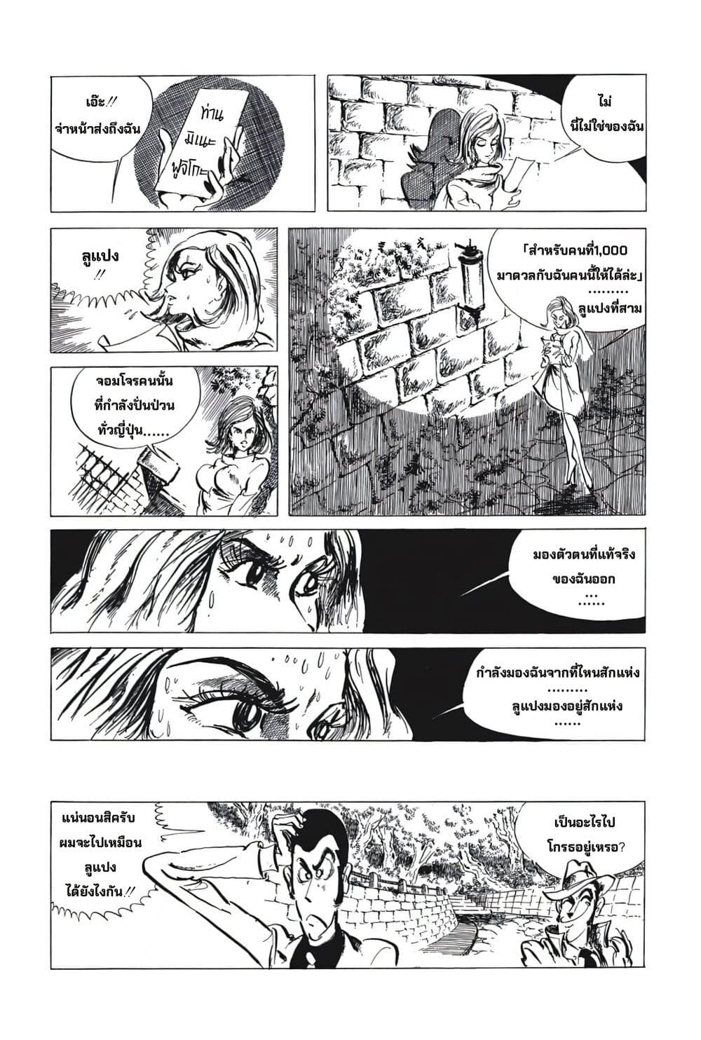 Lupin the third page 9