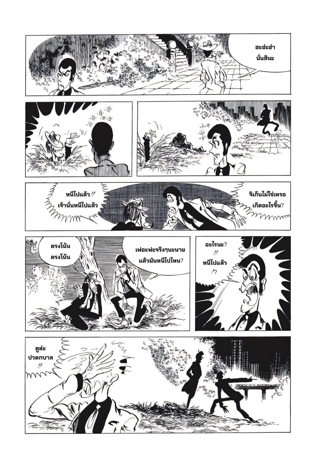 Lupin the third page 10