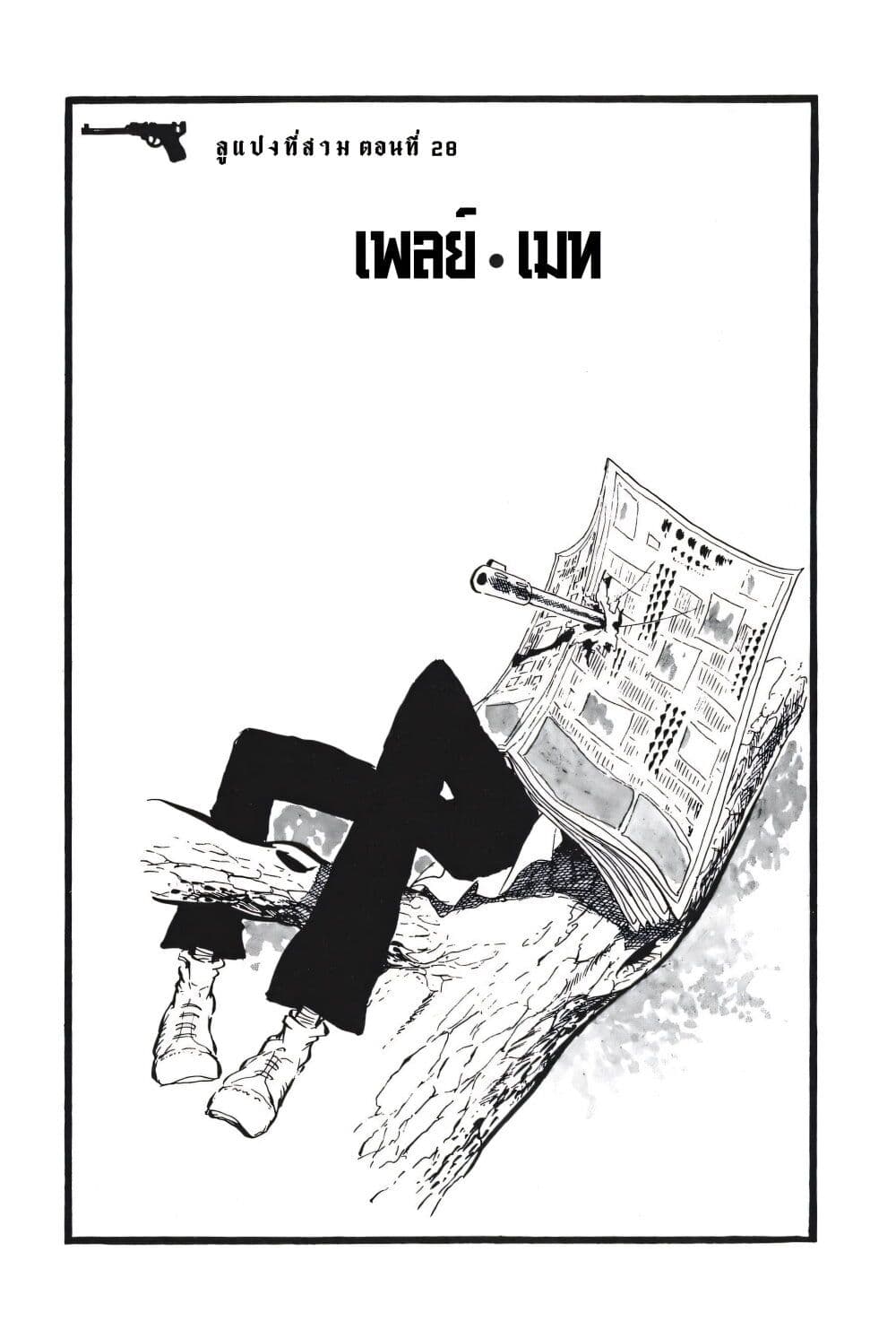 Lupin the third page 3