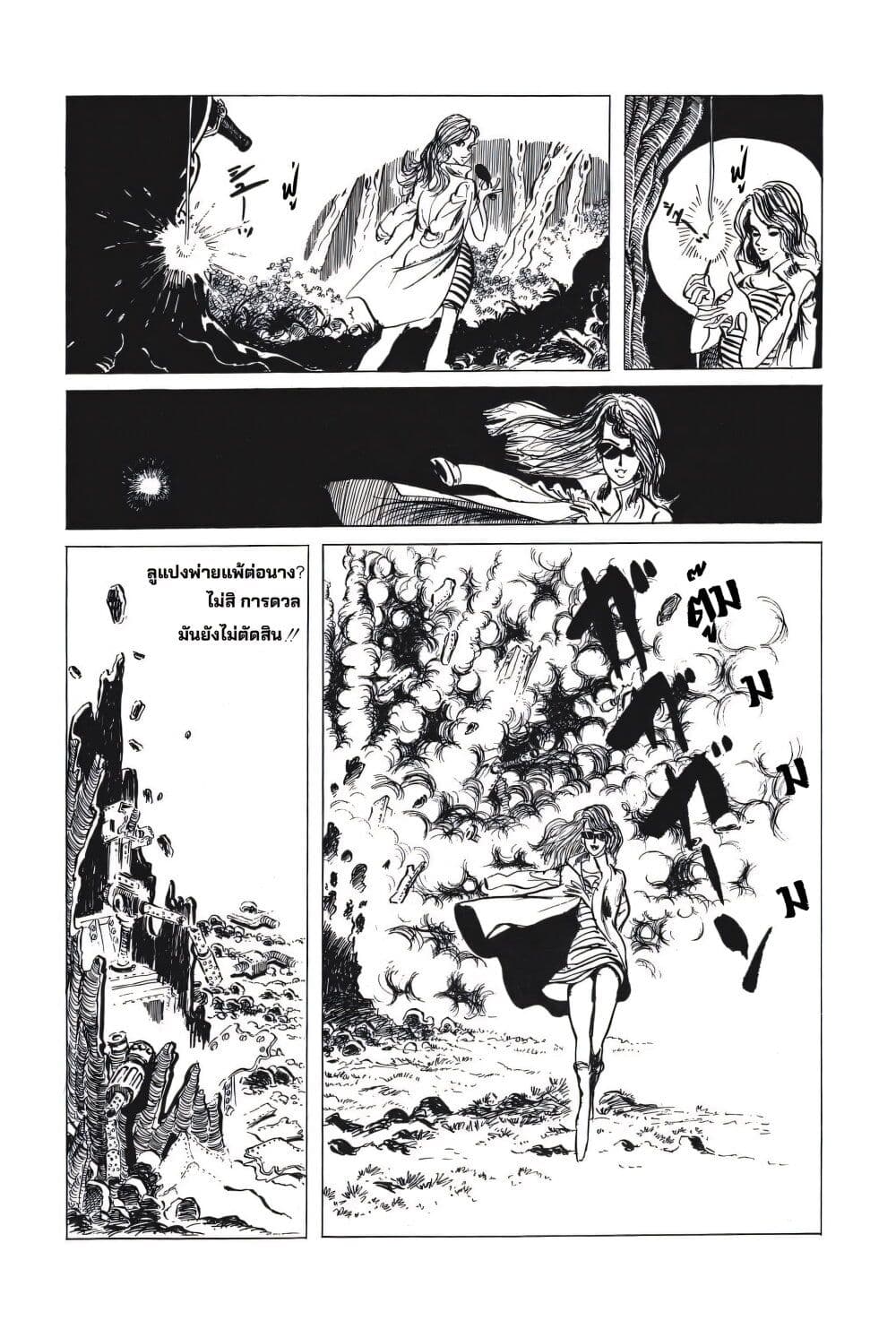 Lupin the third page 8