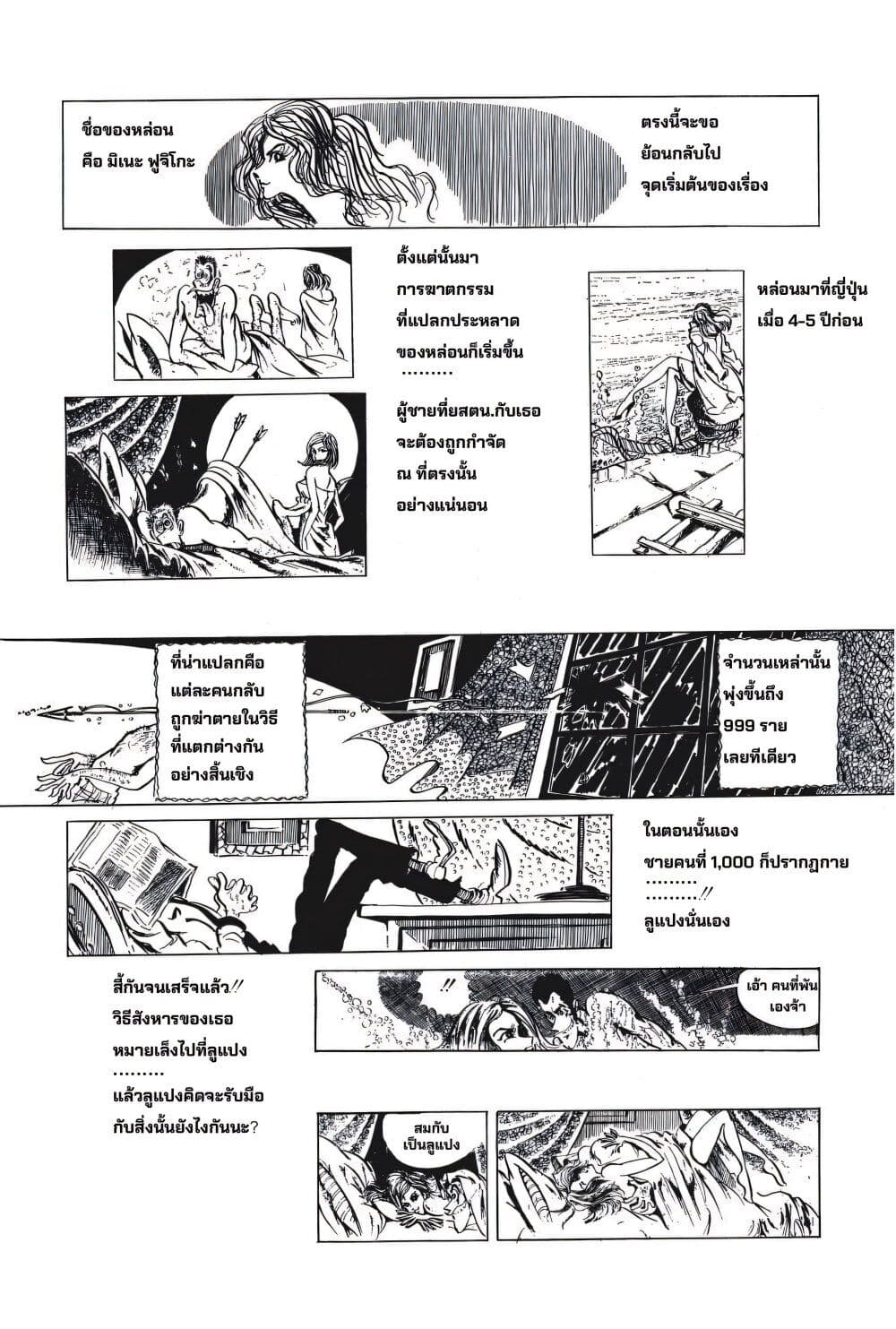 Lupin the third page 9