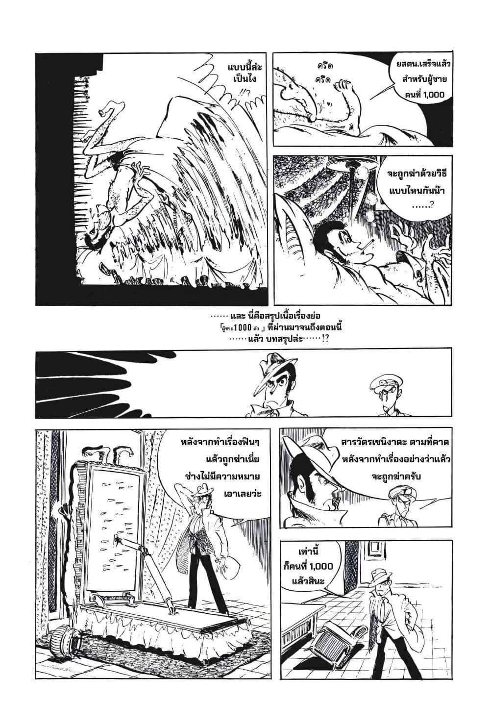 Lupin the third page 10