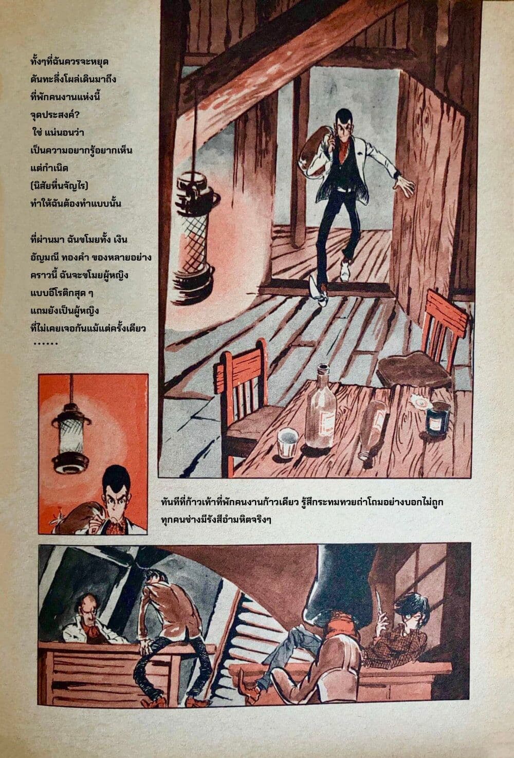 Lupin the third page 3