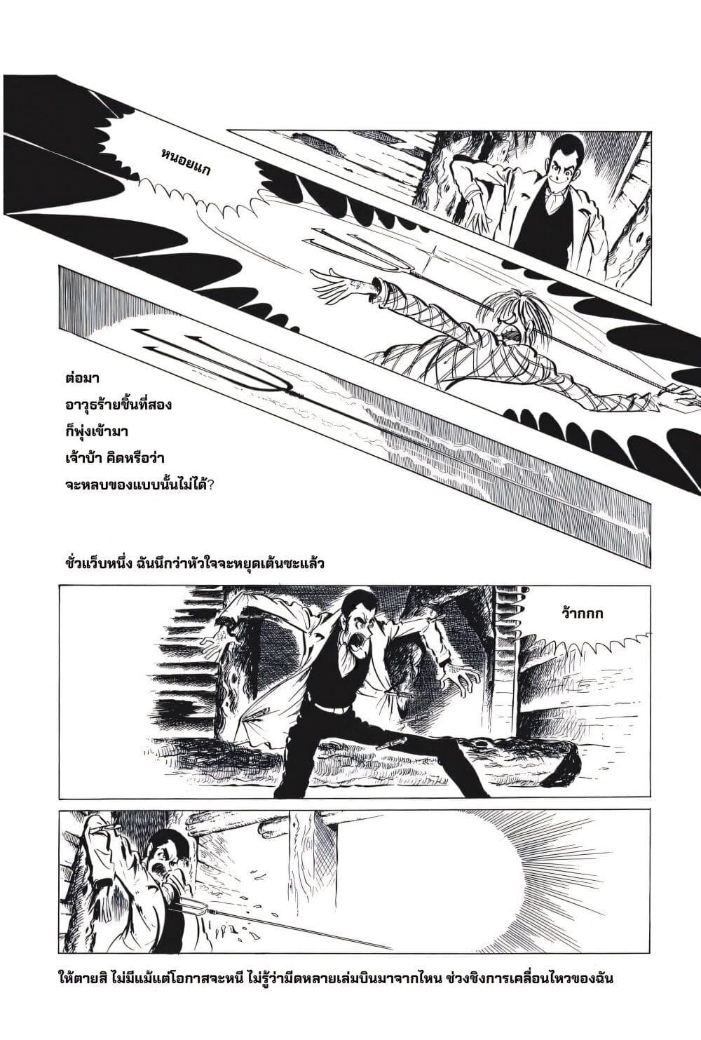 Lupin the third page 7