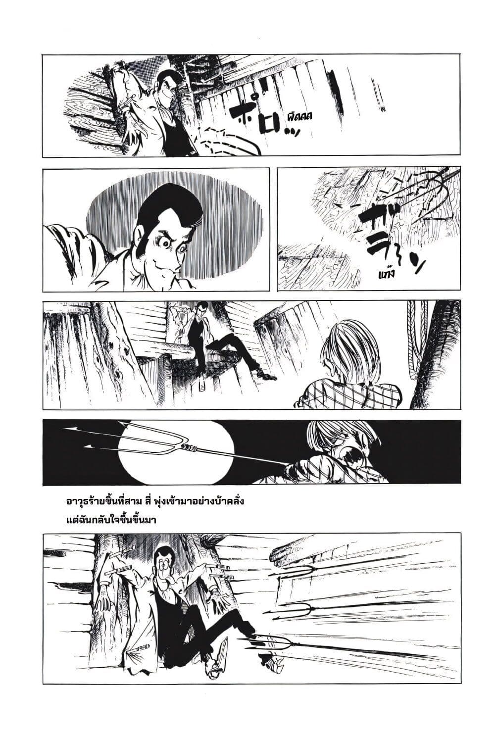 Lupin the third page 8