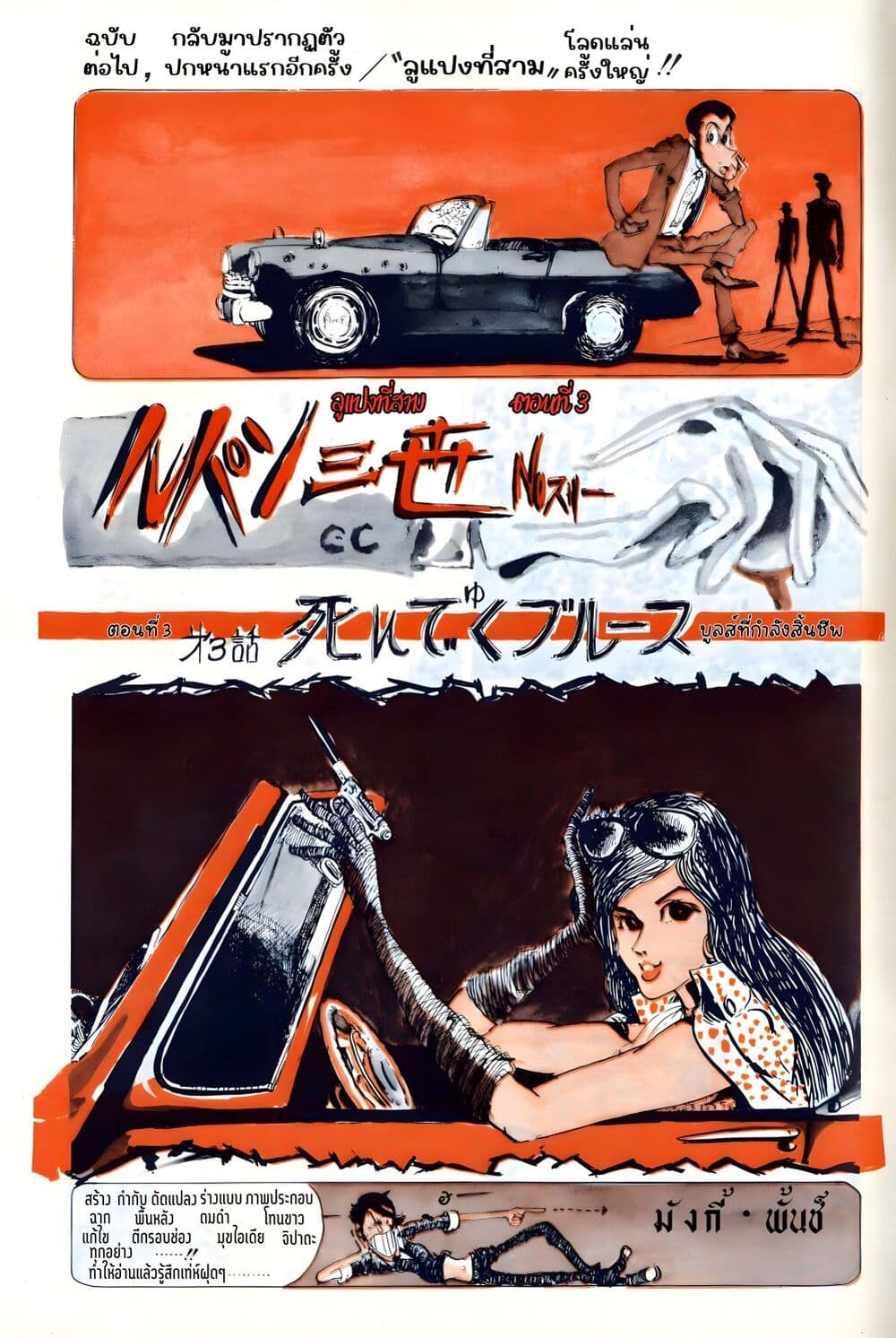 Lupin the third page 3