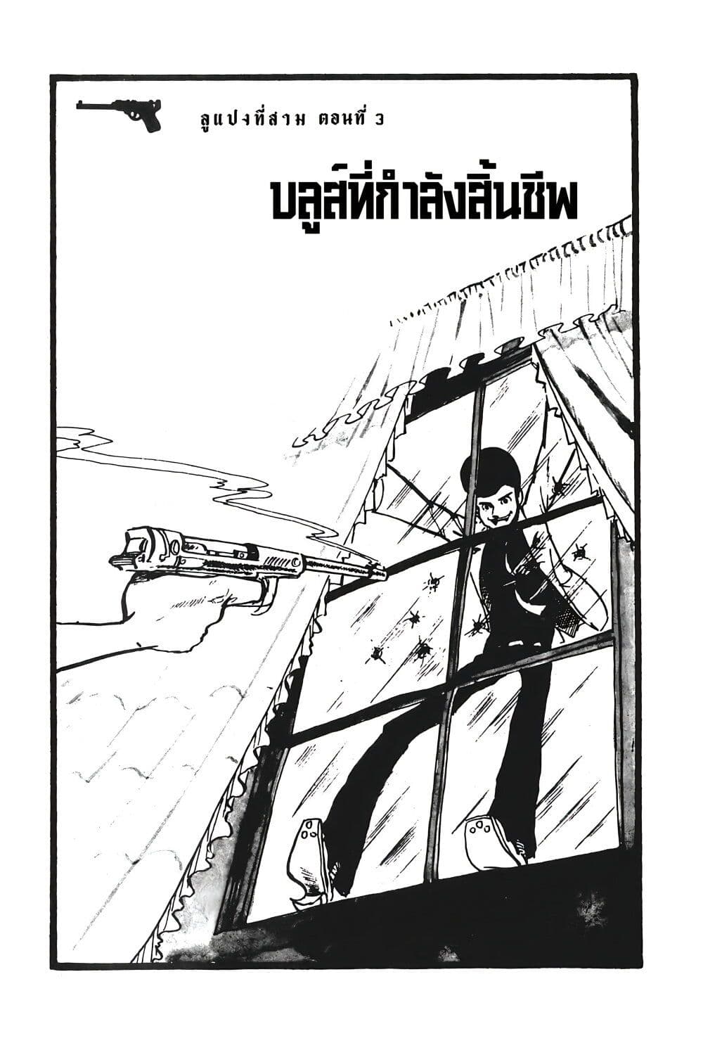 Lupin the third page 4