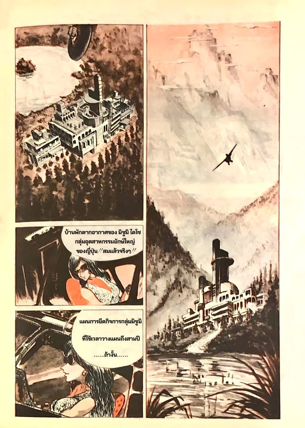 Lupin the third page 5