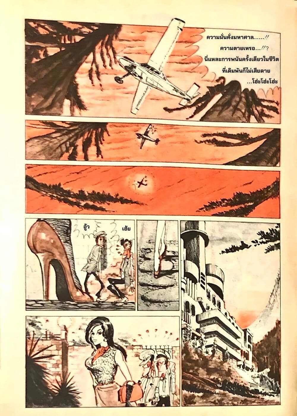 Lupin the third page 6