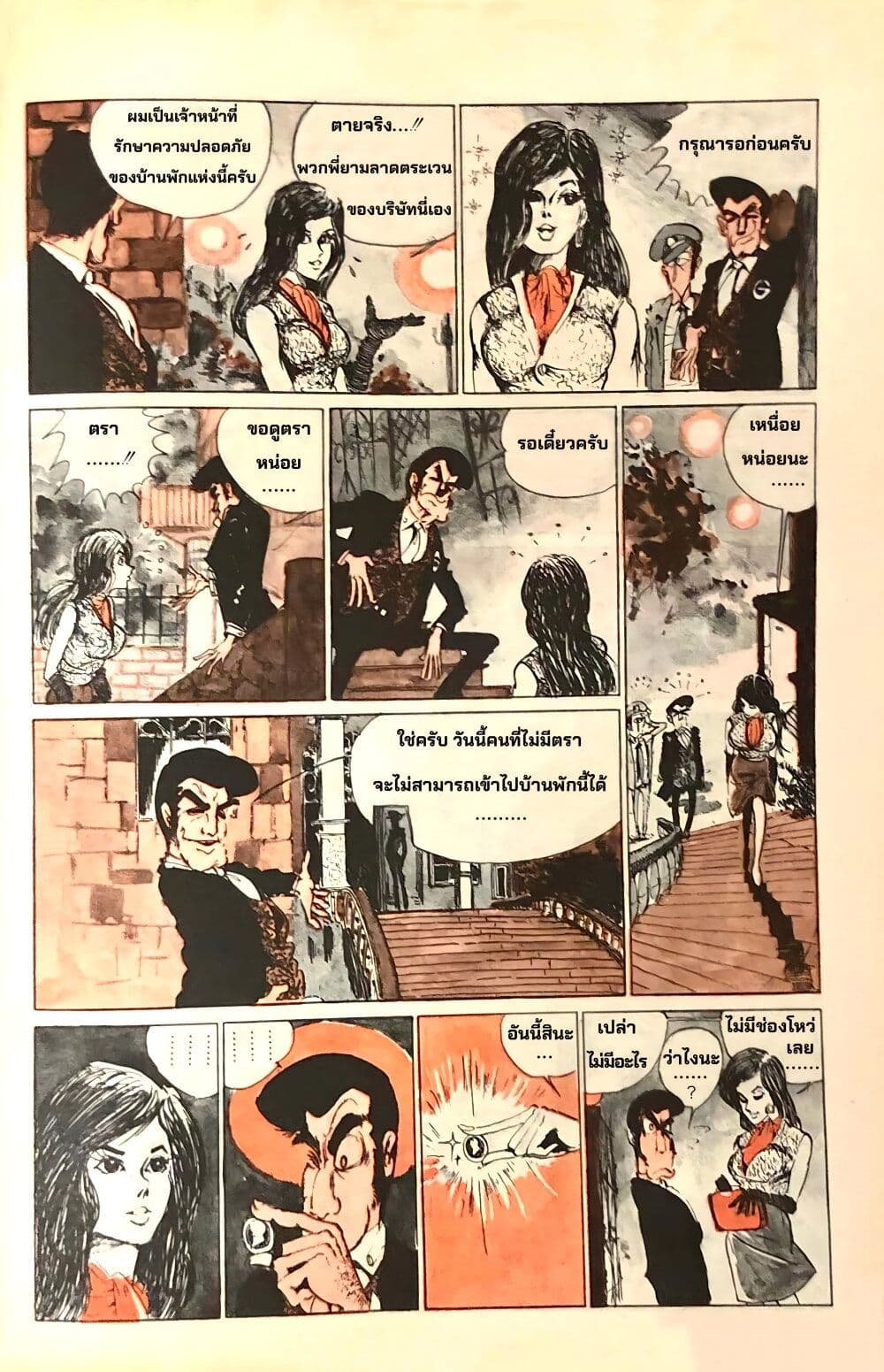 Lupin the third page 7