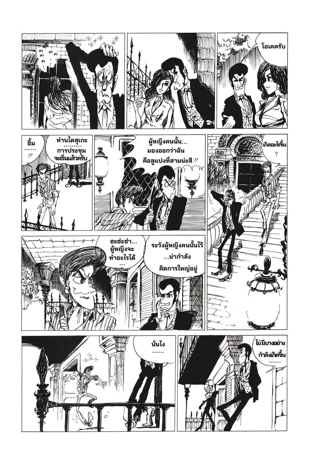 Lupin the third page 8