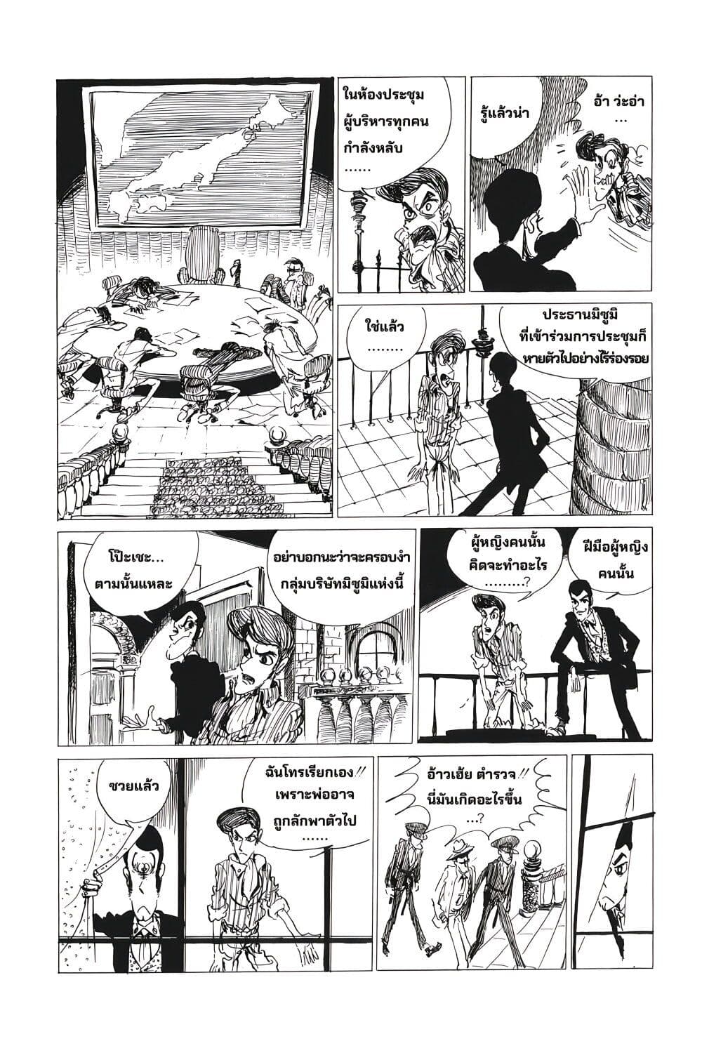 Lupin the third page 9