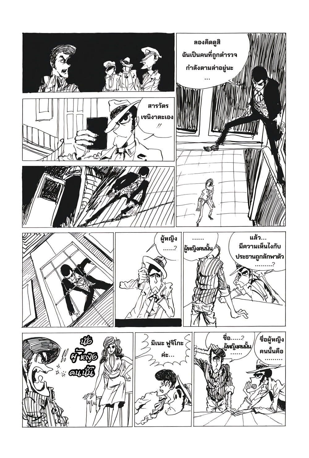 Lupin the third page 10