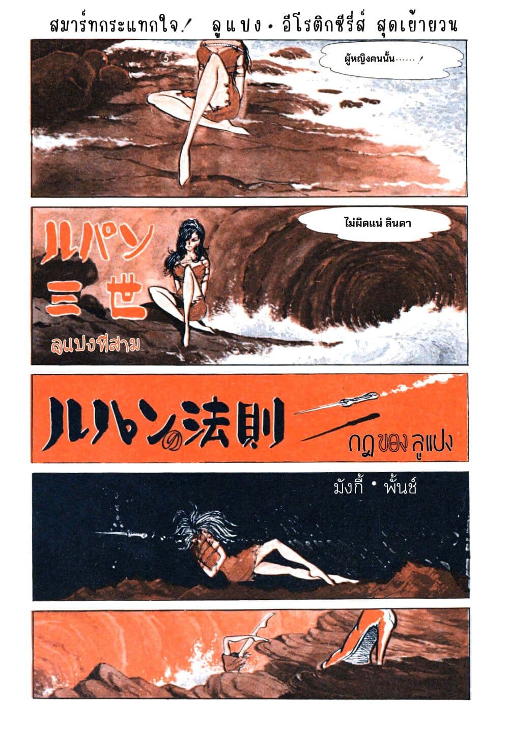 Lupin the third page 2