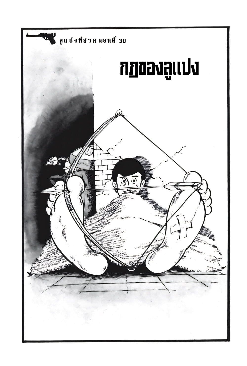 Lupin the third page 3