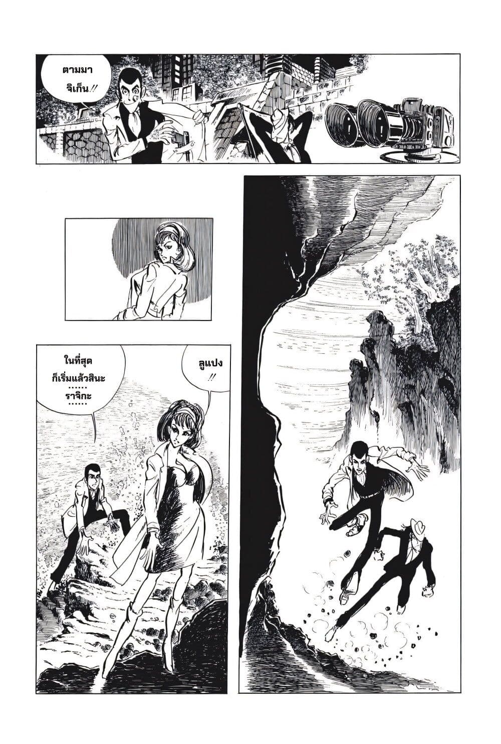 Lupin the third page 7