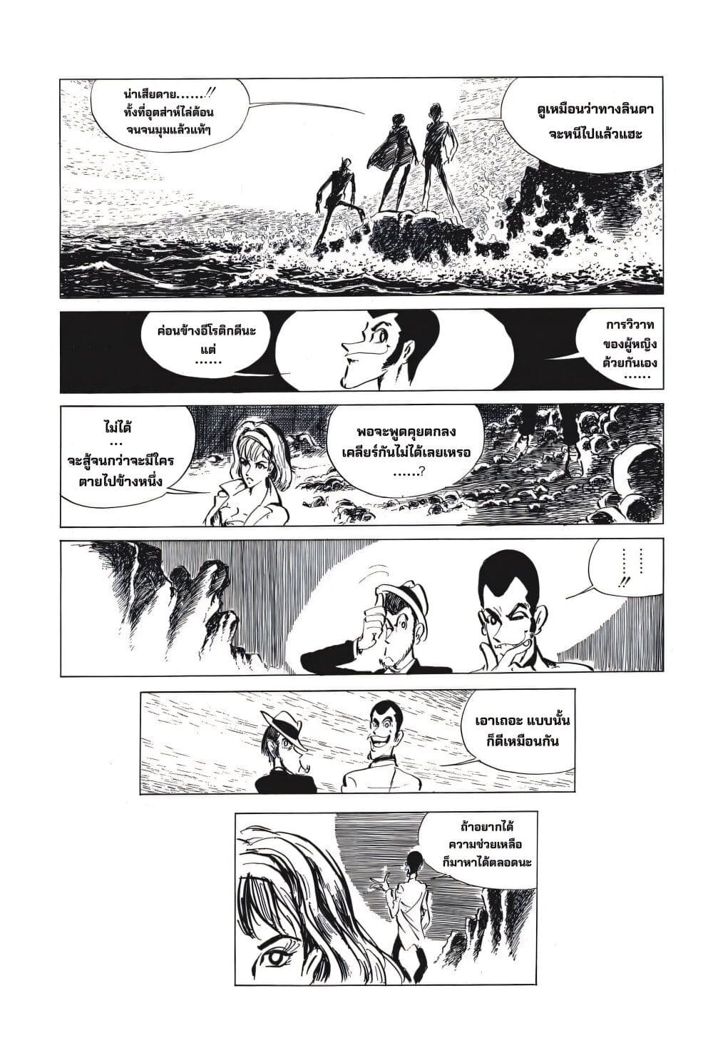 Lupin the third page 8