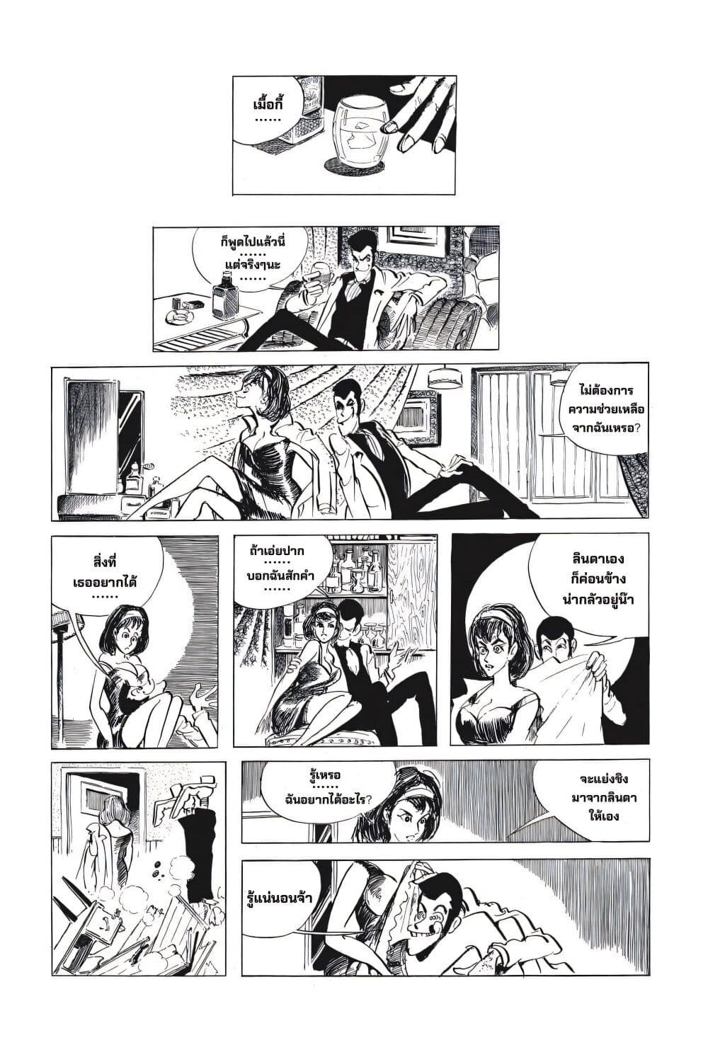 Lupin the third page 9