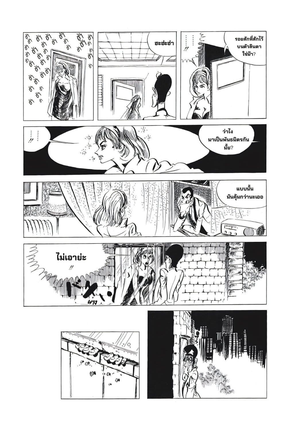 Lupin the third page 10