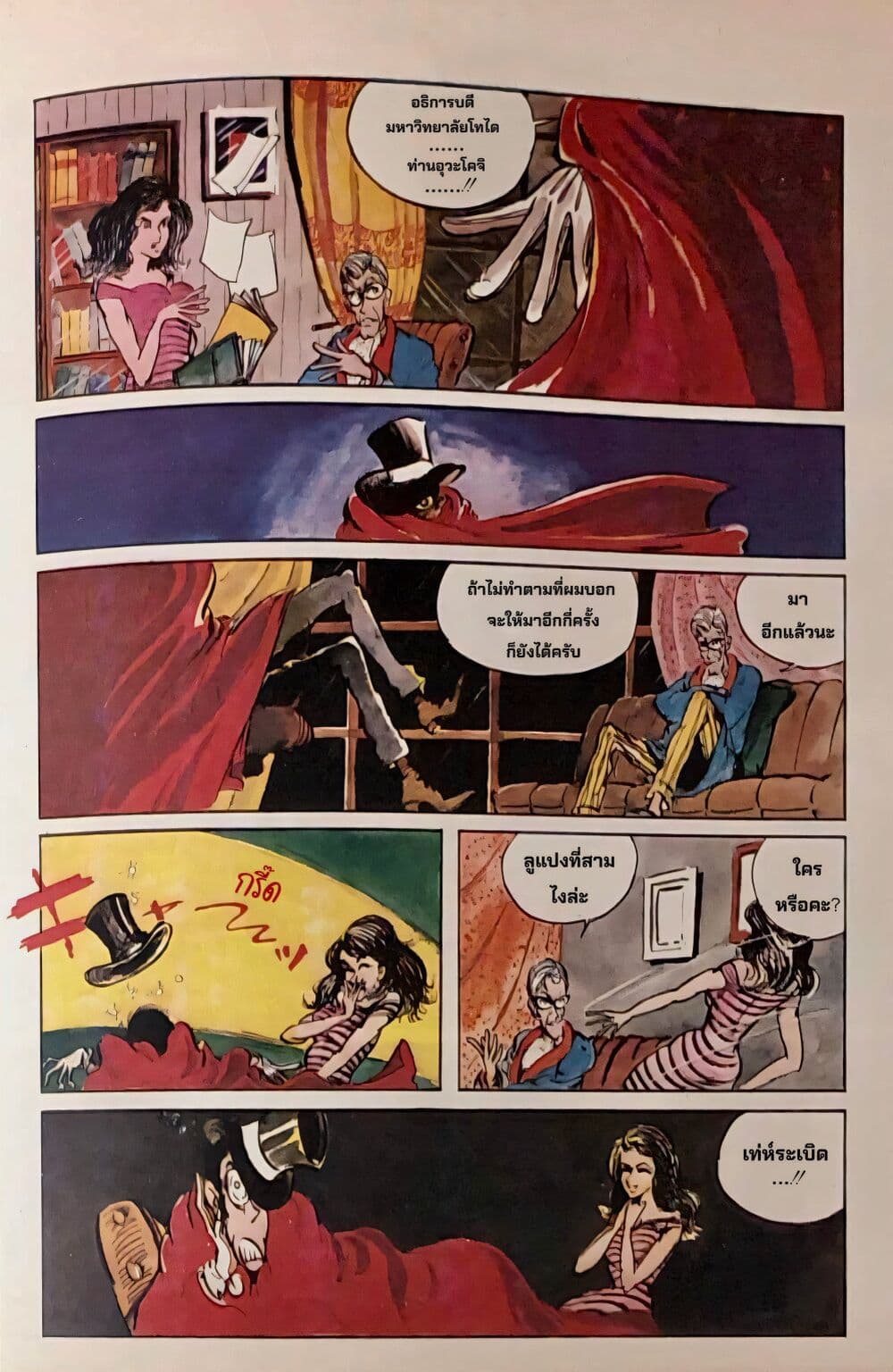 Lupin the third page 5
