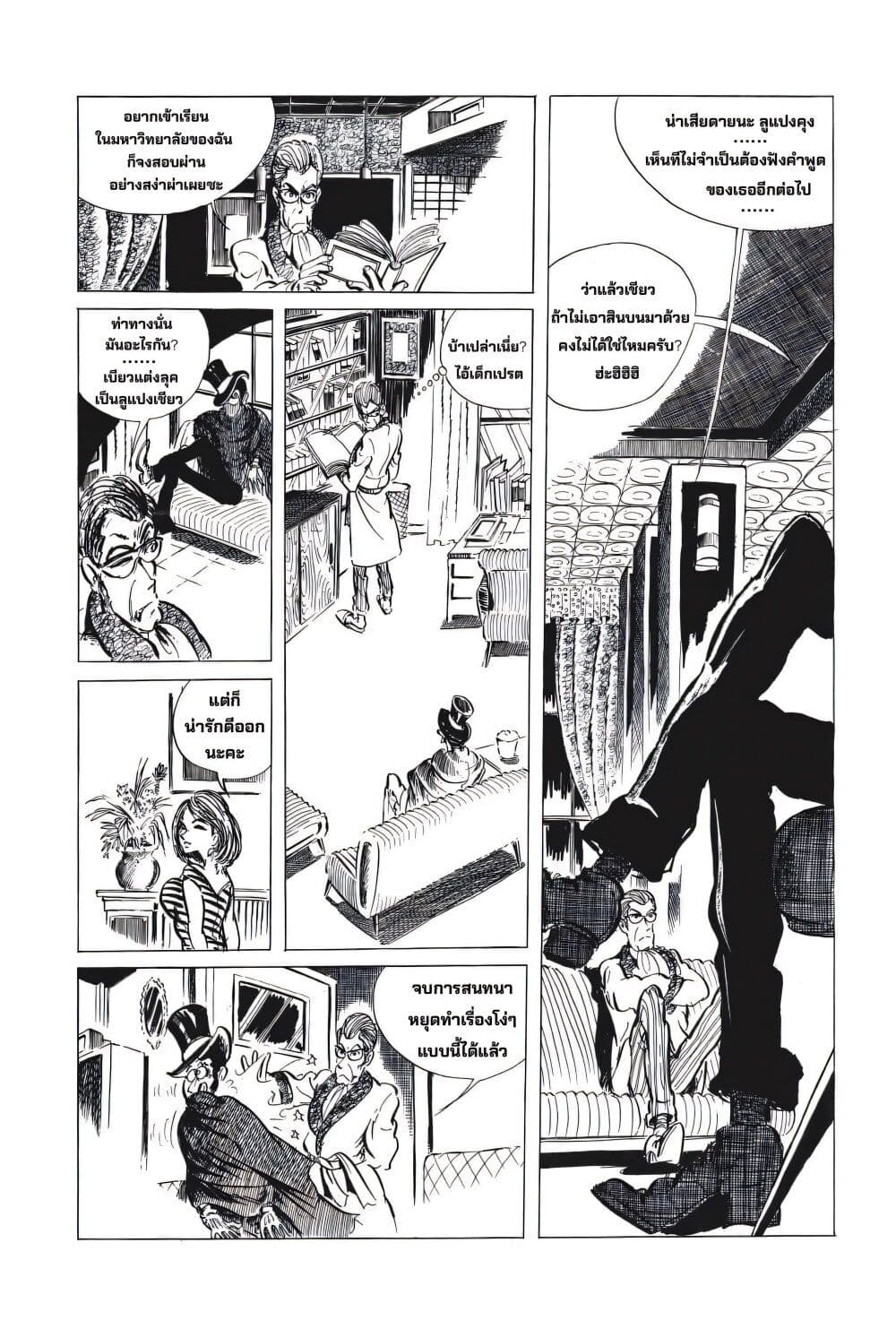Lupin the third page 6